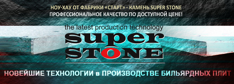 Super stone. Стоун 3 фабрика старт. ООО проф камень.