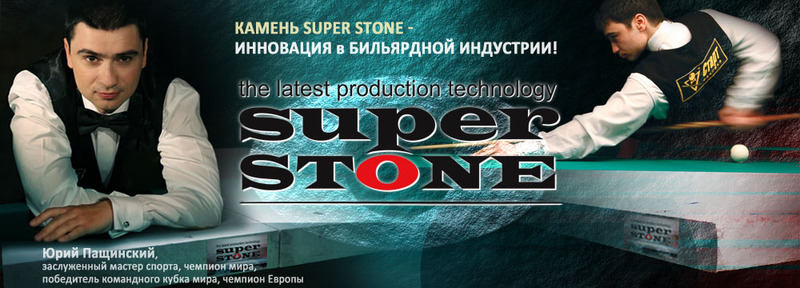 Юрий Пащинский о Super Stone