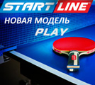 В нашей игротеке новая модель компактного теннисного стола Start Line