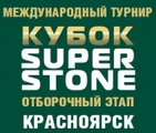 Кубок SUPER STONE. Красноярск. Итоги