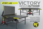 Victory Design Outdoor - передовая модель в эксклюзивном дизайне для игры на улице