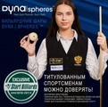 Бильярдные шары Dyna | spheres. Титулованным спортсменам можно доверять. Екатерина Брытченко