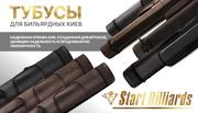 Сразу 3 новинки пополнили коллекцию тубусов для киев от бренда Start Billiards!