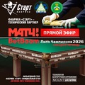 BETBOOM Лига Чемпионов 2026. Прямые трансляции МАТЧ! ТВ