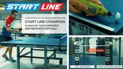 Теннисный стол Start Line Chаmpion против именитого зарубежного бренда: лабораторные тесты и оценка профессионалов