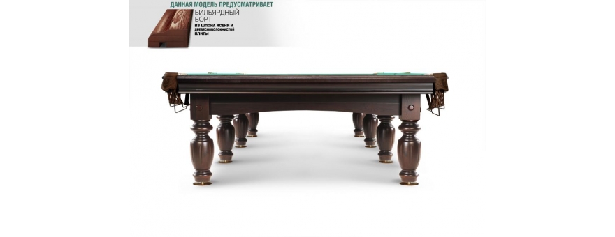 Бильярдный стол Арсенал-Люкс II 10 фт