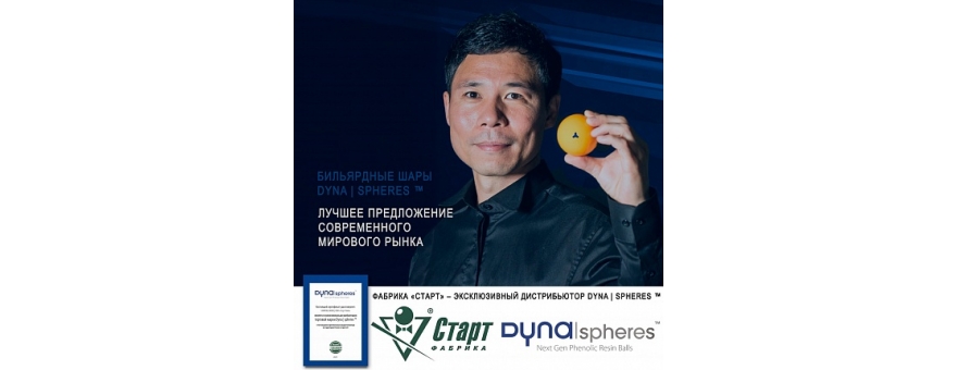 Бильярдные шары Dyna | spheres Prime Pyramid Next Gen 68 мм BDSPYBR680Y