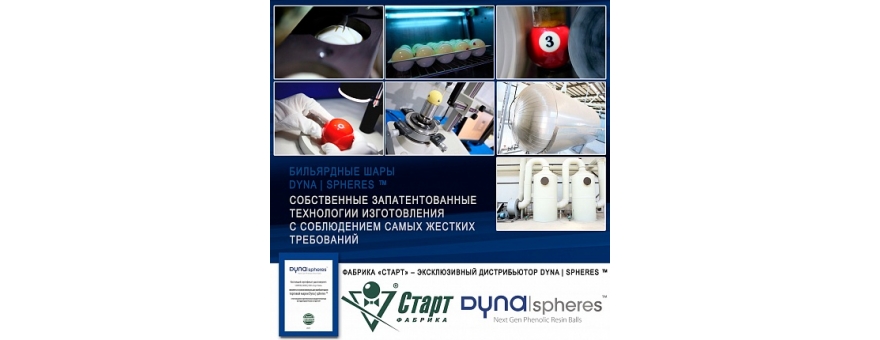 Бильярдные шары Dyna | spheres Prime Pyramid Next Gen 68 мм BDSPYBR680Y