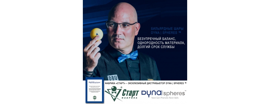 Бильярдные шары Dyna | spheres Silver Snooker Next Gen 52,4 мм BDSSNSI524