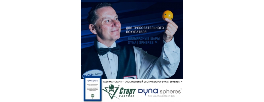 Бильярдные шары Dyna | spheres Silver Snooker Next Gen 52,4 мм BDSSNSI524