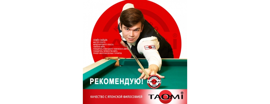 Бильярдные шары TAO-MI 68 мм BBTA67-YC