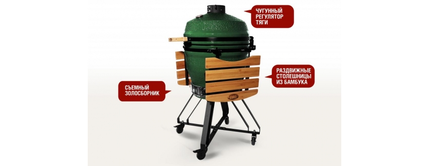 Гриль Старт Про Start Grill PRO зелёный, 56 см/22 дюйма