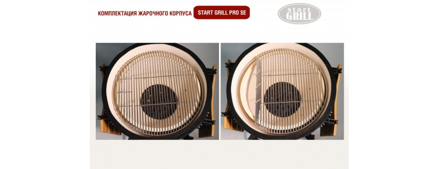 Гриль Старт Про SG PRO SE, 56 см / 22 дюйма (красный)