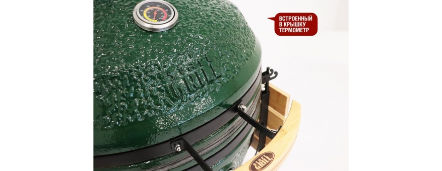 Гриль Старт Про SG PRO, 45 см/ 18 дюймов (зеленый)