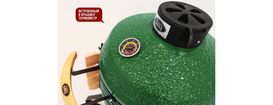 Гриль Старт Про SG PRO, 45 см/ 18 дюймов (зеленый)