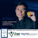 Бильярдные шары Dyna | spheres Prime Pyramid Next Gen 68 мм BDSPYBR680Y