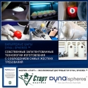 Бильярдные шары Dyna | spheres Prime Pyramid Next Gen 68 мм BDSPYBR680Y