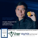 Бильярдные шары Dyna | spheres Silver Snooker Next Gen 52,4 мм BDSSNSI524